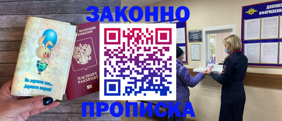 временная регистрация надежно в Киржаче