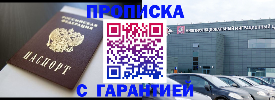 купить прописку в Киржаче