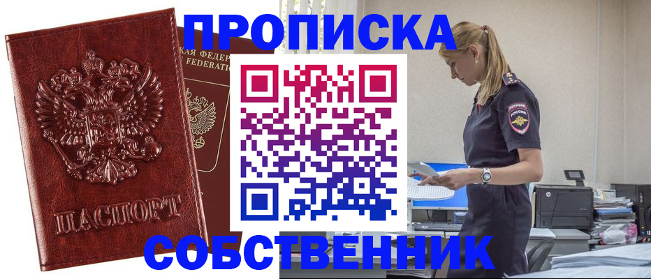 прописка штамп в Киржаче
